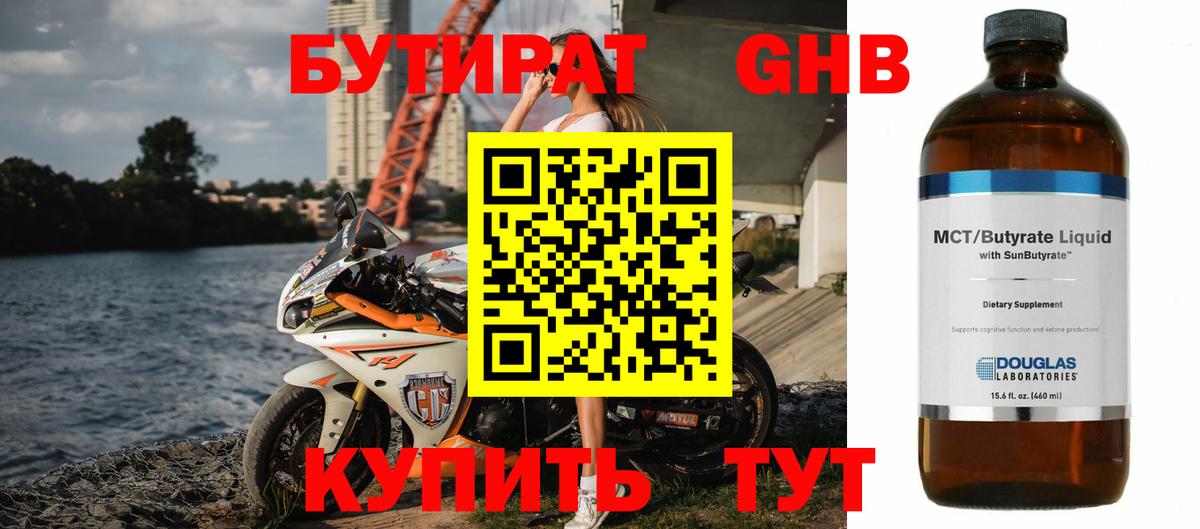 Бутират оксана  Вход с VPN  Ипатово 