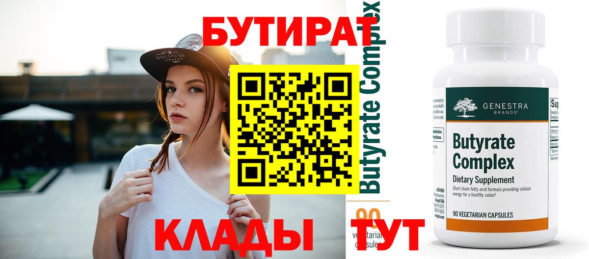 Бутират BDO 33% Ипатово