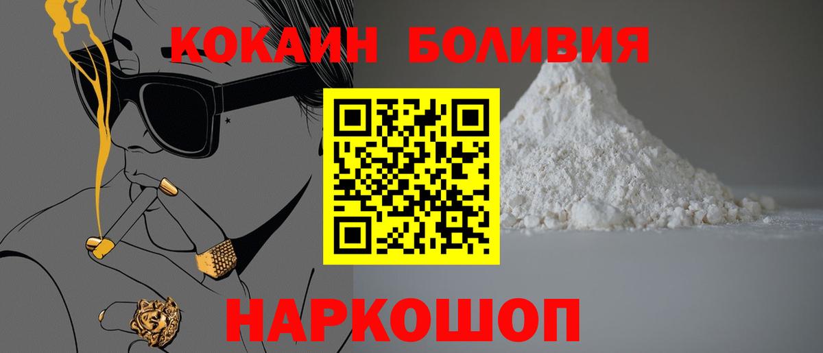 Кокаин Боливия  Вход с VPN  Cocaine Перу  Ипатово 