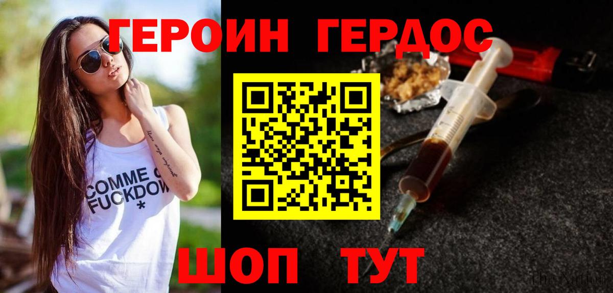 ГЕРОИН Heroin Ипатово