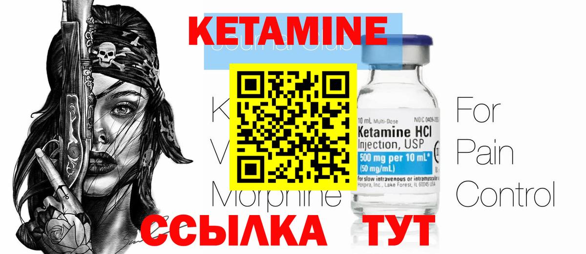 Кетамин ketamine Ипатово