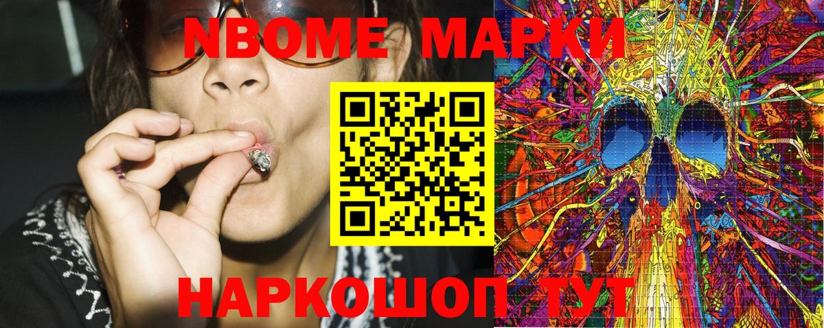 Марки N-bome 1500мкг Ипатово