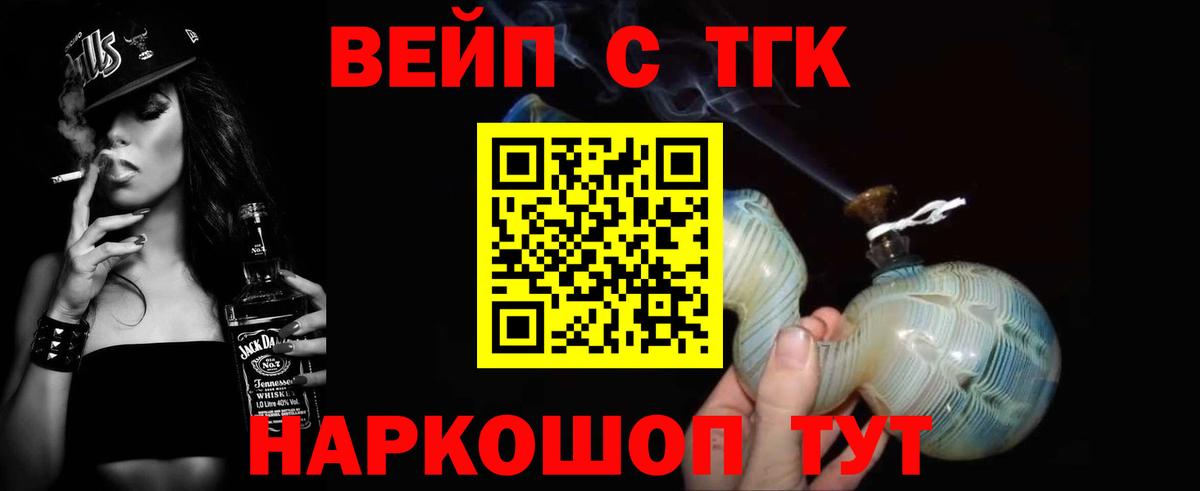 ТГК вейп с тгк Ипатово